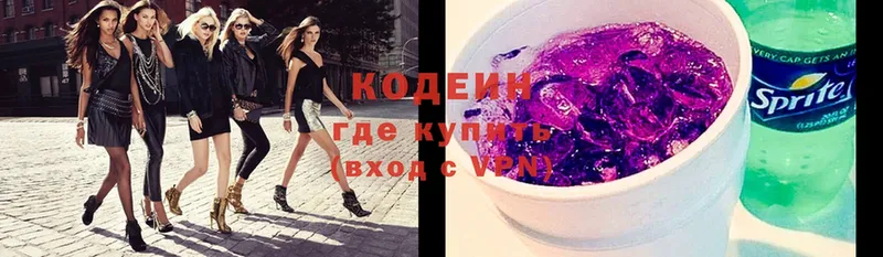 Кодеин Purple Drank  Еманжелинск 